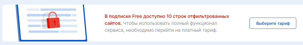 Выбор тарифного плана